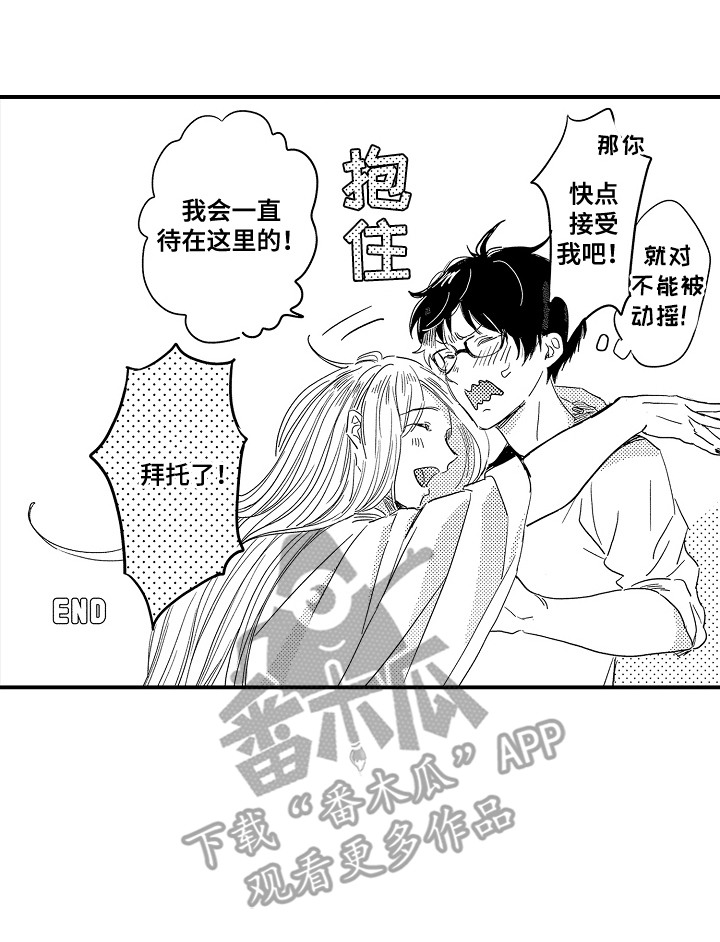 恋爱攻防战漫画,第23章：山神的妻子：一起回家（完）1图