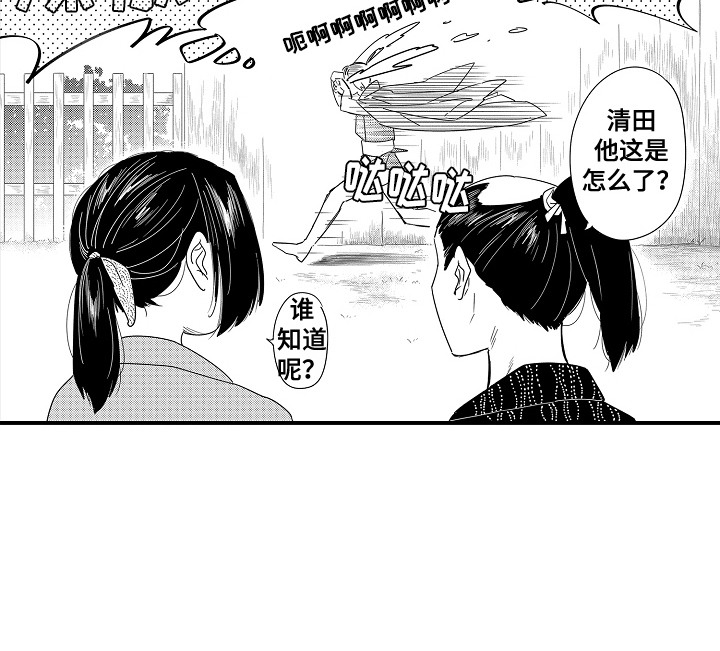 恋爱攻防战漫画,第13章：命运的洞口：垂头丧气1图