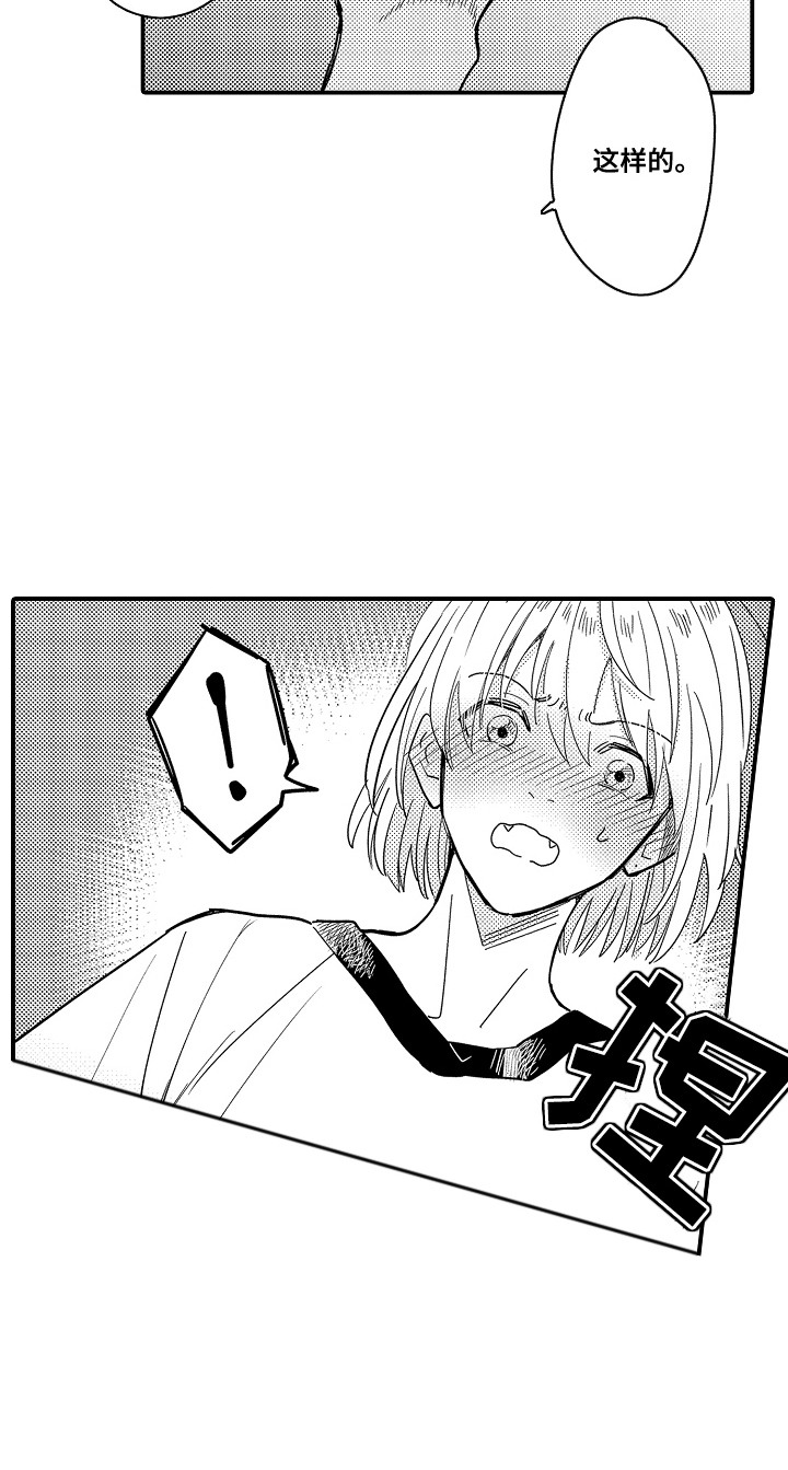 恋爱攻防战漫画,第7章：谁来主导：小玩具2图
