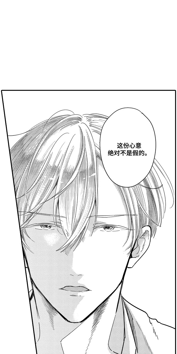 恋爱攻防战漫画,第19章：一周恋人：决心（完）1图