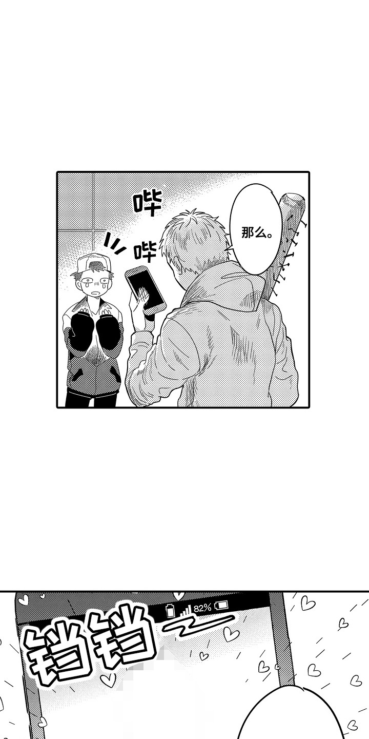 恋爱攻防战漫画,第6章：谁来主导：灵机一动1图