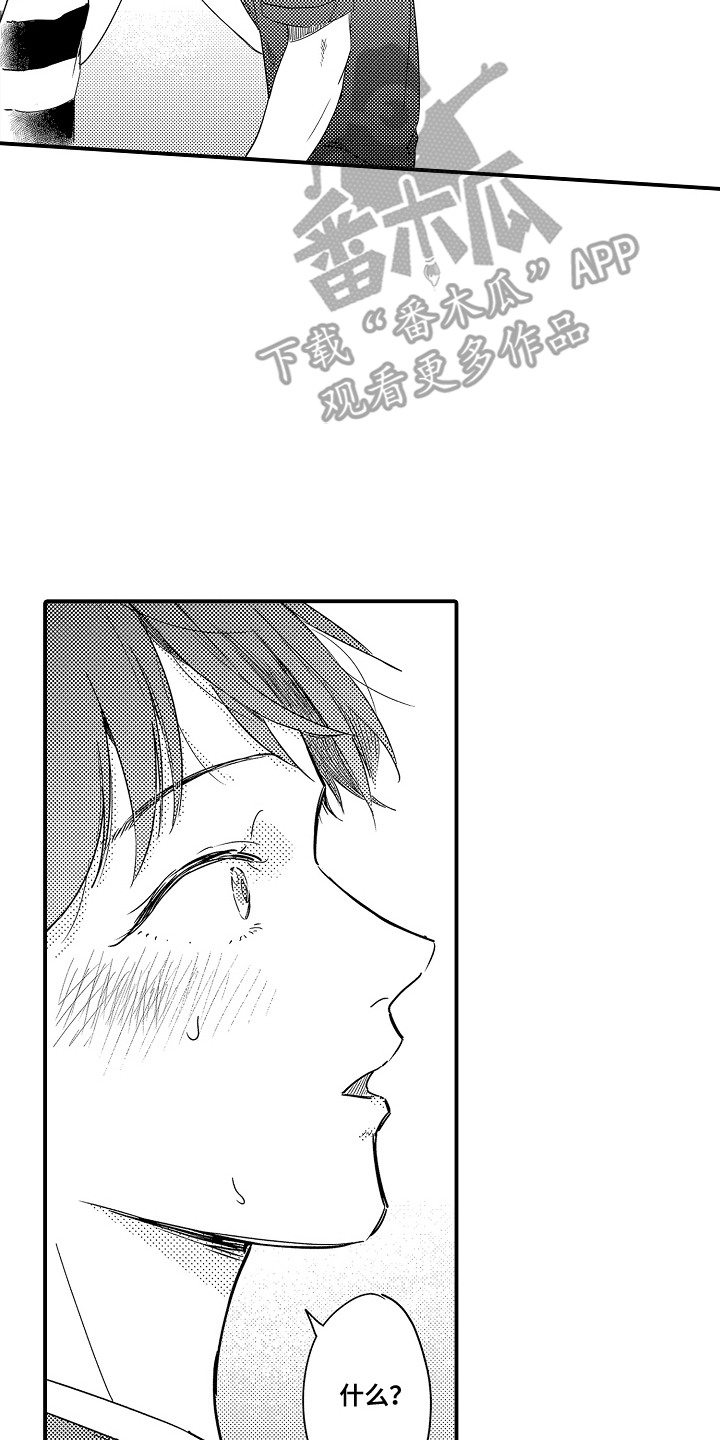 恋爱攻防战漫画,第16章：一周恋人：发小2图