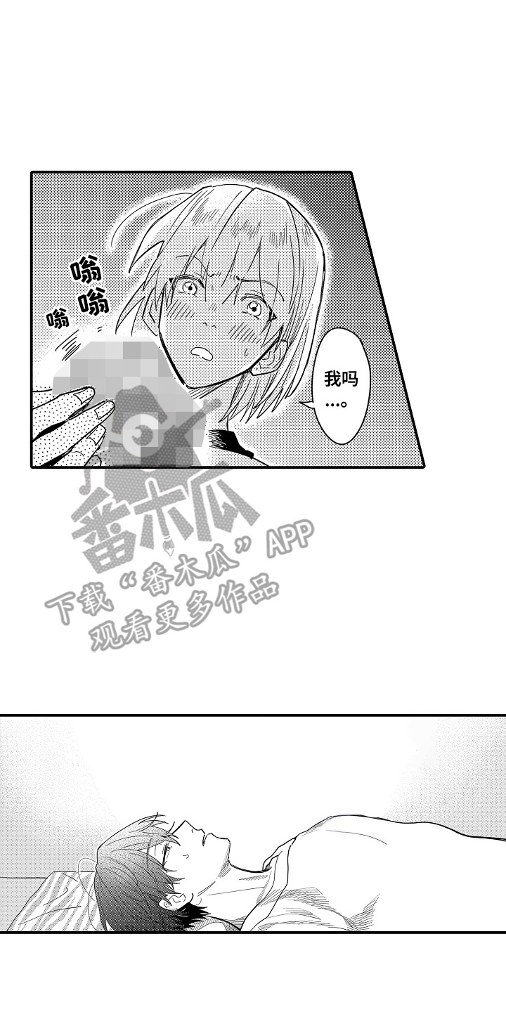 恋爱攻防战漫画,第7章：谁来主导：小玩具2图