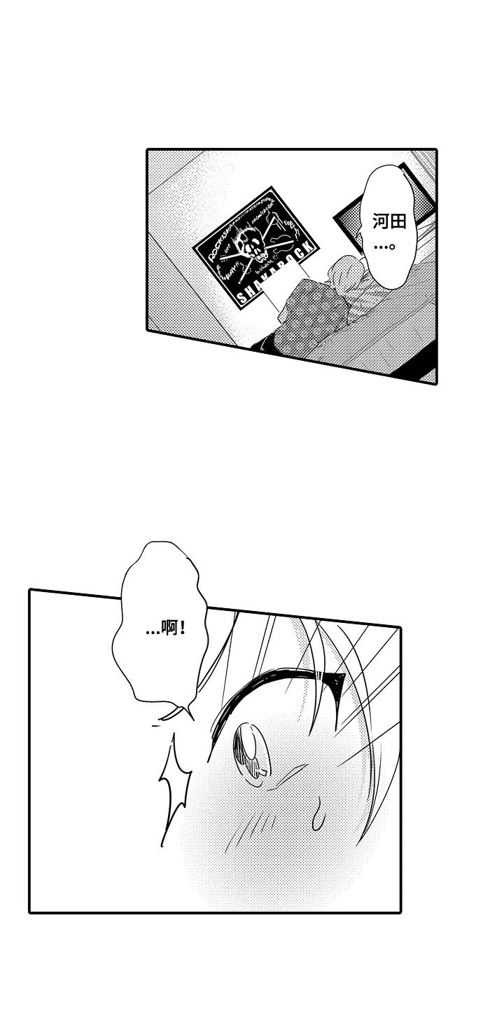 恋爱攻防战漫画,第2章：谁来主导：找办法1图