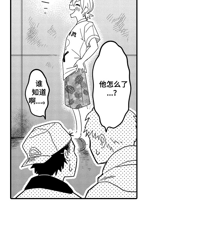 恋爱攻防战漫画,第6章：谁来主导：灵机一动1图