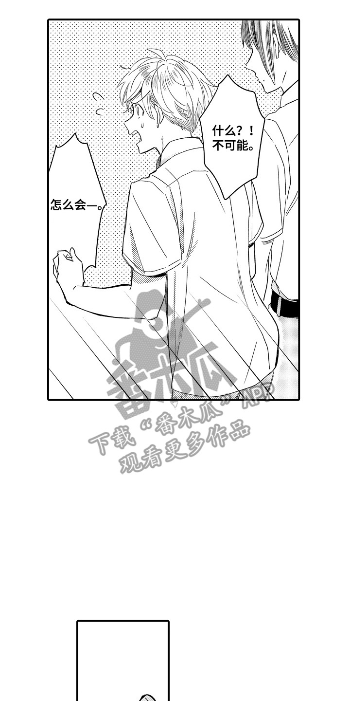 恋爱攻防战漫画,第12章：玩具商店：真相（完）4图