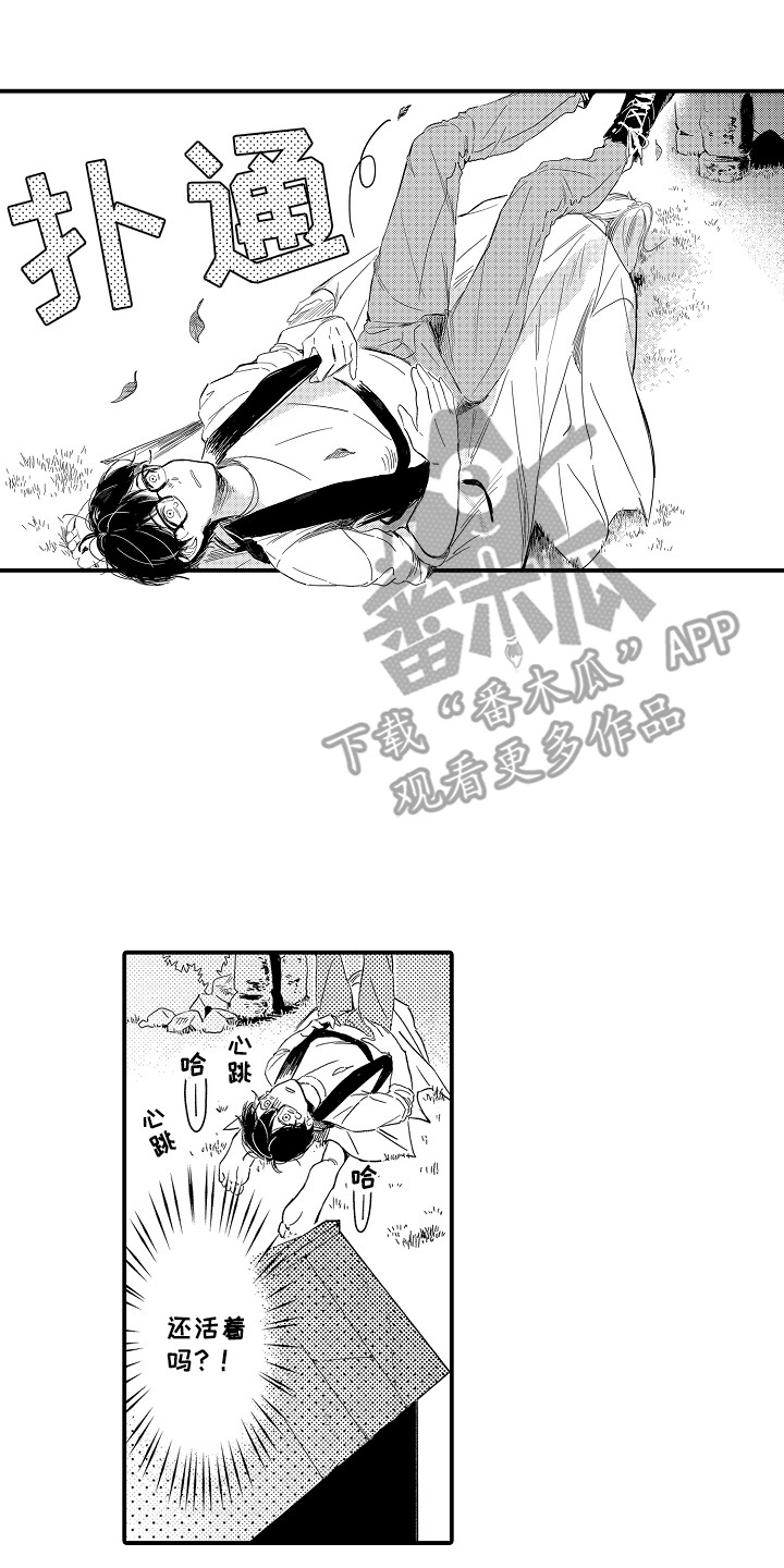 恋爱攻防战漫画,第20章：山神的妻子：传说4图