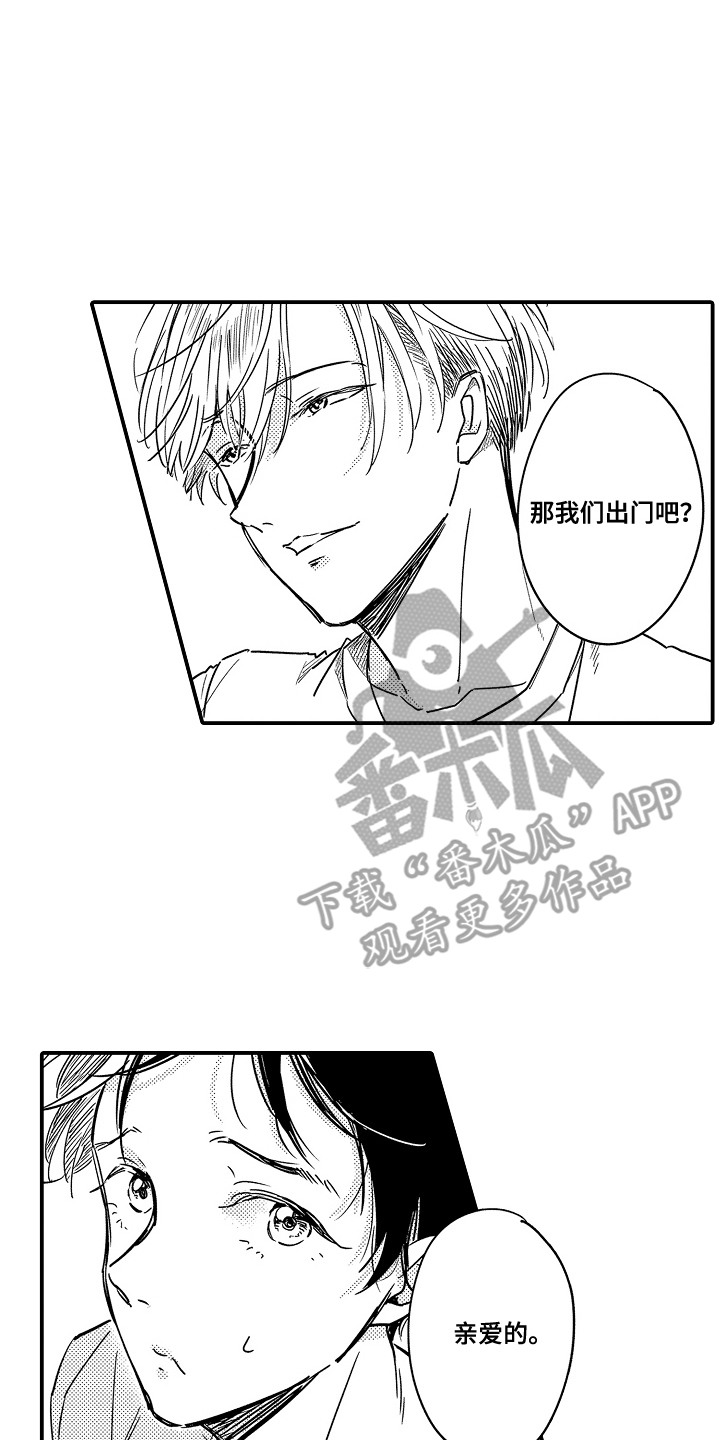 恋爱攻防战漫画,第17章：一周恋人：很期待4图
