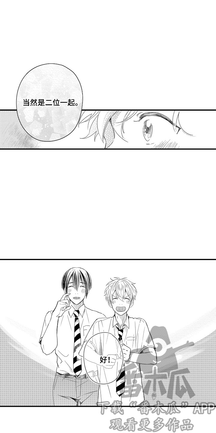 恋爱攻防战漫画,第12章：玩具商店：真相（完）2图