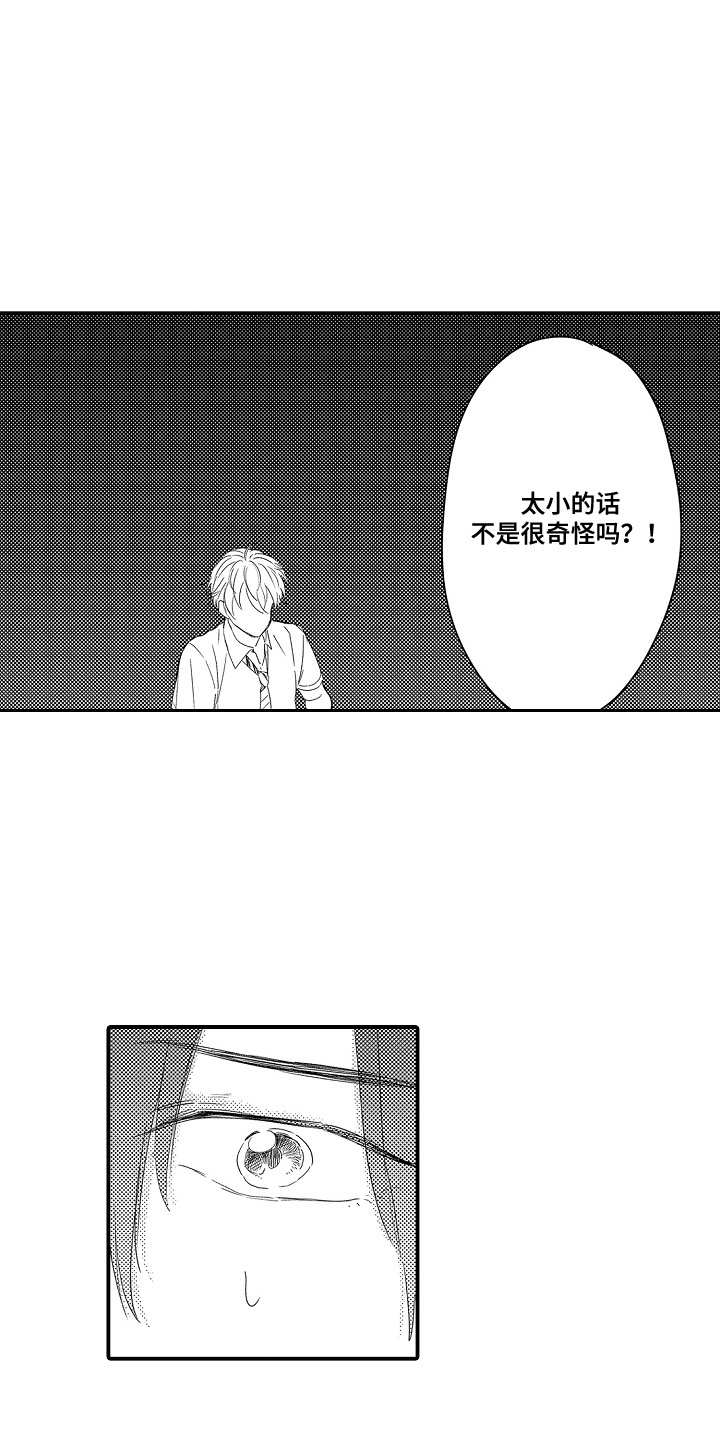 恋爱攻略漫画免费下拉式漫画,第10章：玩具商店：误会了1图