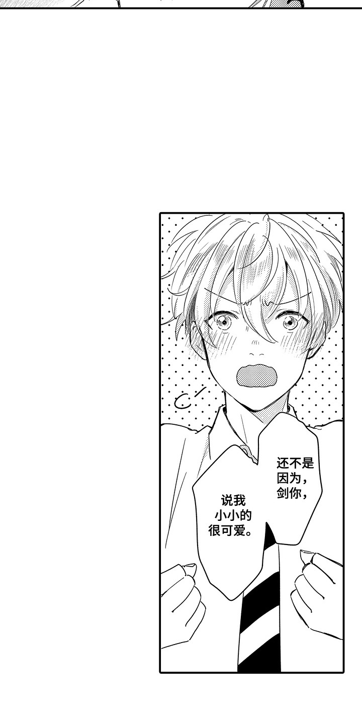 第10章：玩具商店：误会了4