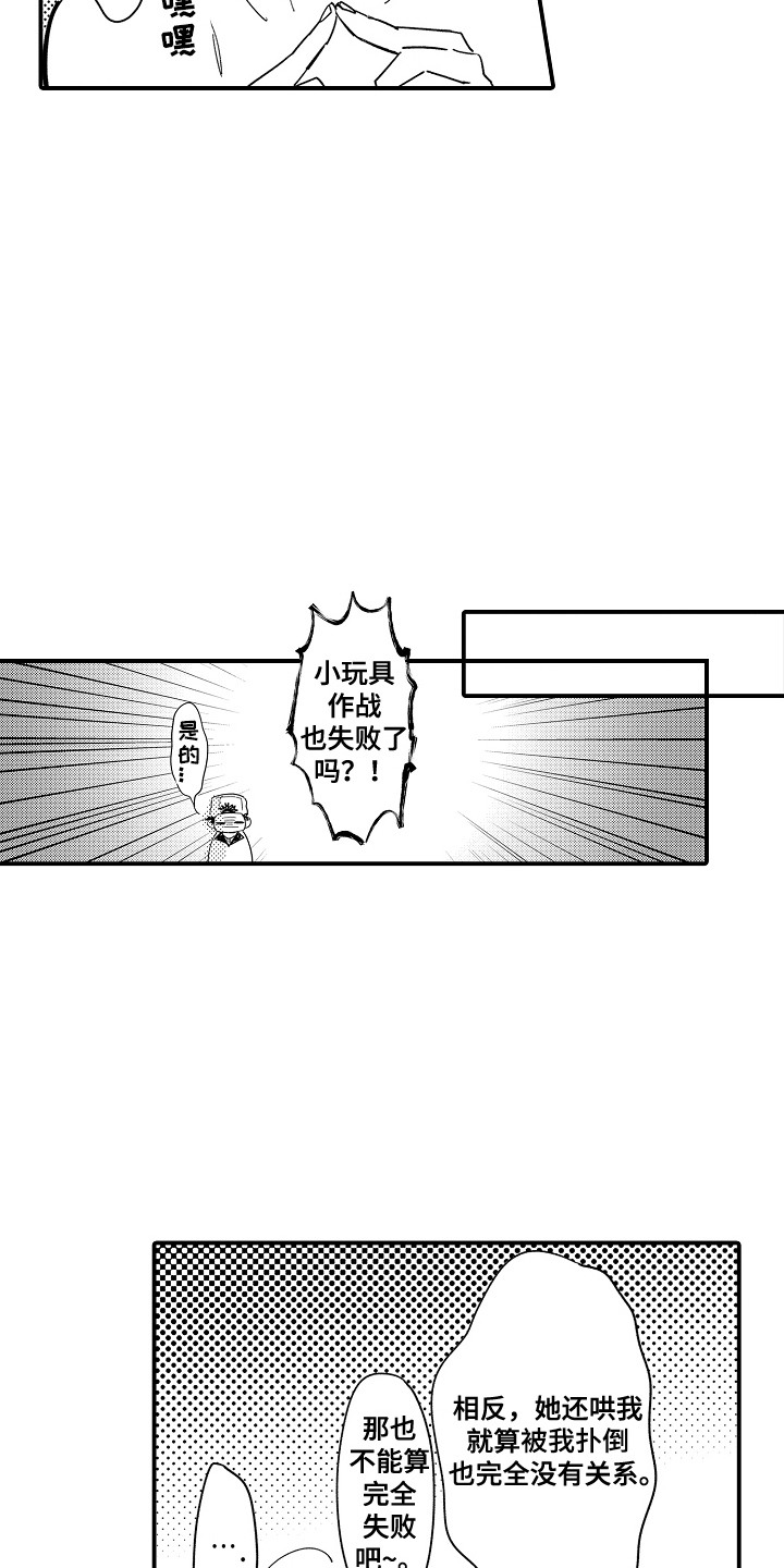 恋爱攻防战漫画,第8章：谁来主导：喜欢就好（完）1图