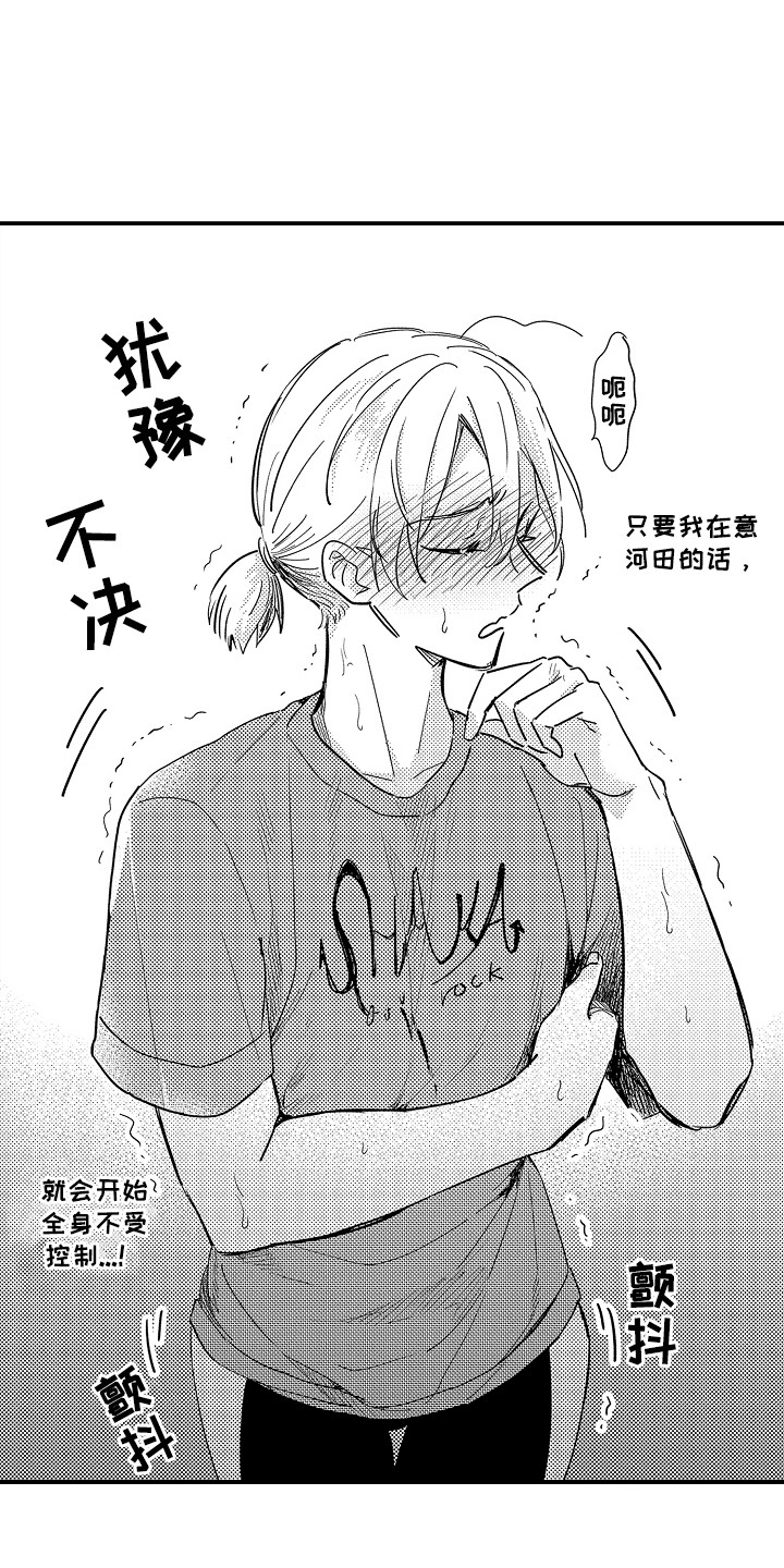 恋爱攻防战漫画,第1章：谁来主导：最大的问题5图