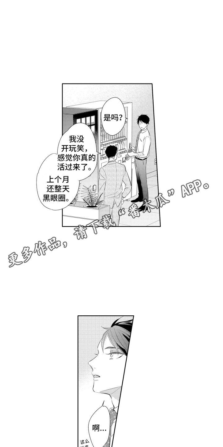初恋没有追随漫画,第13章：奇怪的反应3图