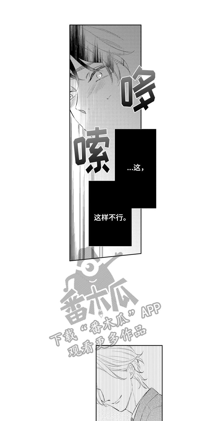 初恋没有追随漫画,第15章：抓住4图