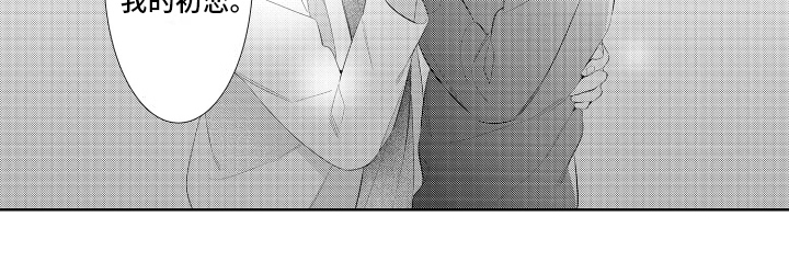 初恋没有追随漫画,第15章：抓住2图