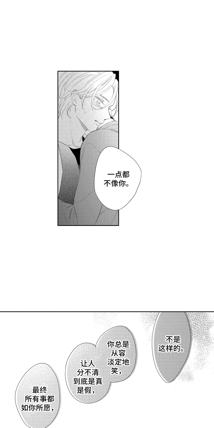 初恋没有追随漫画,第15章：抓住1图