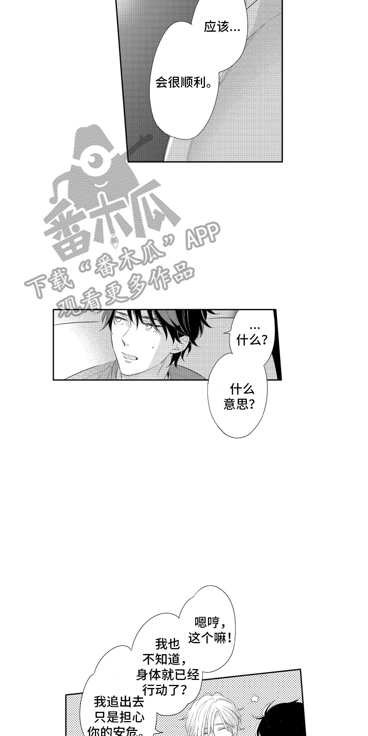 初恋没有追随漫画,第8章：谢礼4图