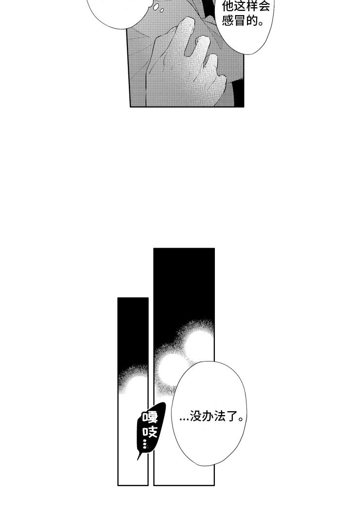初恋没有追随漫画,第14章：晚饭5图