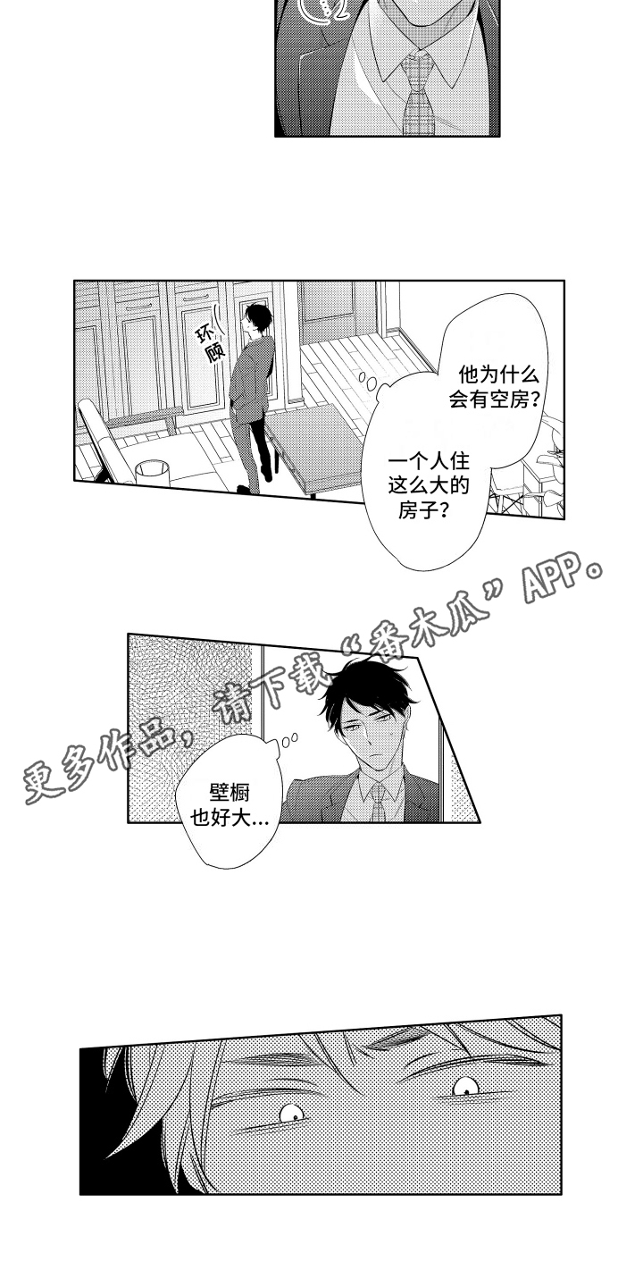 初恋没有追随漫画,第5章：同居1图