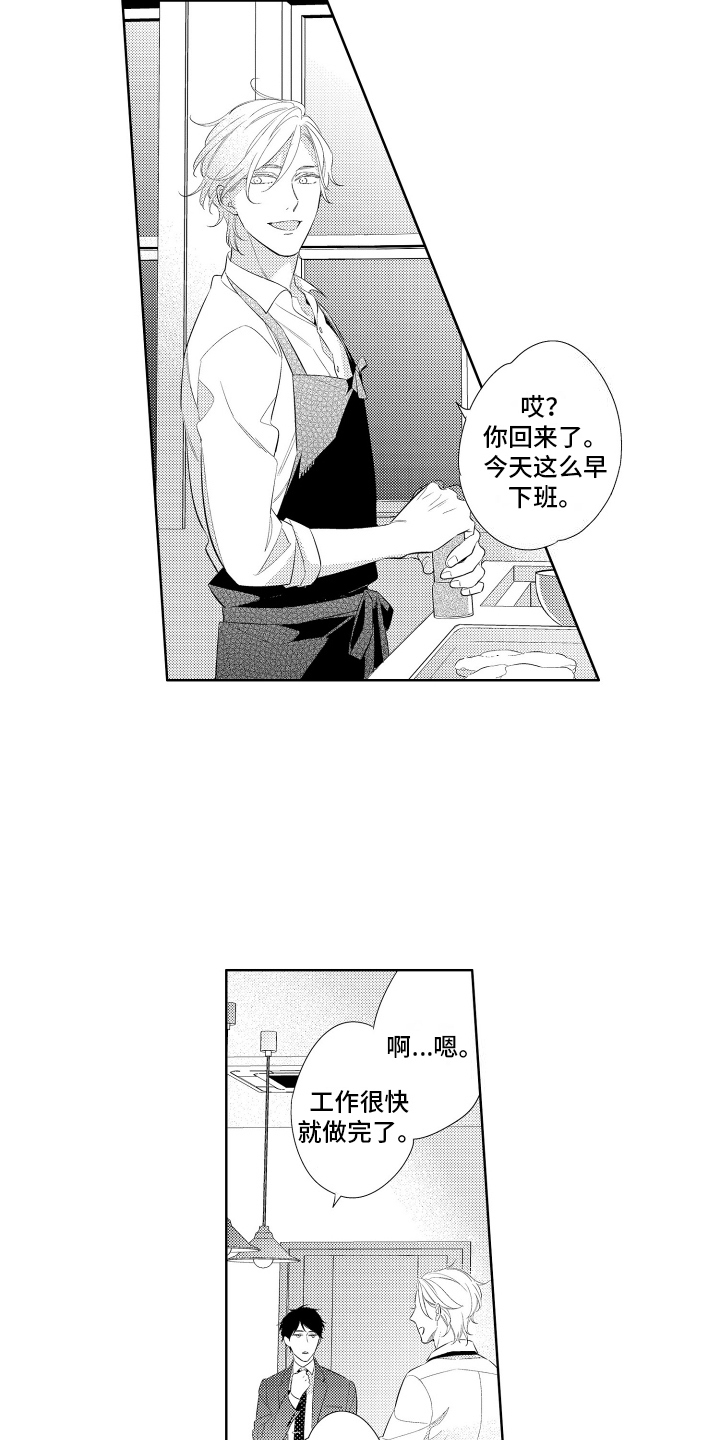 初恋没有追随漫画,第13章：奇怪的反应3图