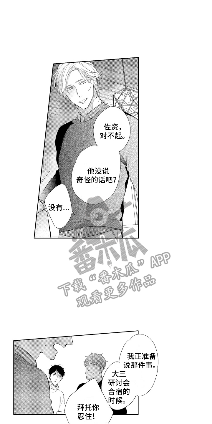 初恋没有追随漫画,第11章：他的事5图