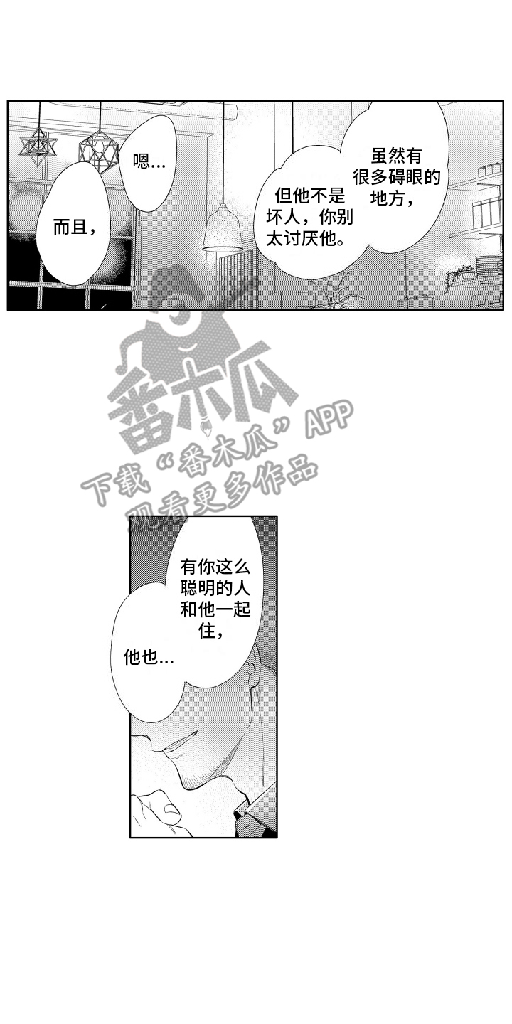 初恋没有追随漫画,第11章：他的事3图