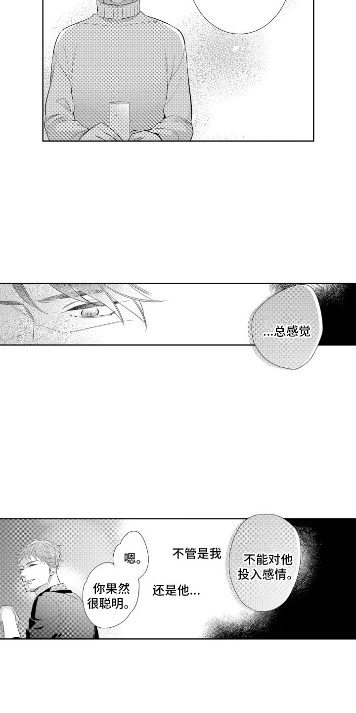 初恋没有追随漫画,第11章：他的事2图