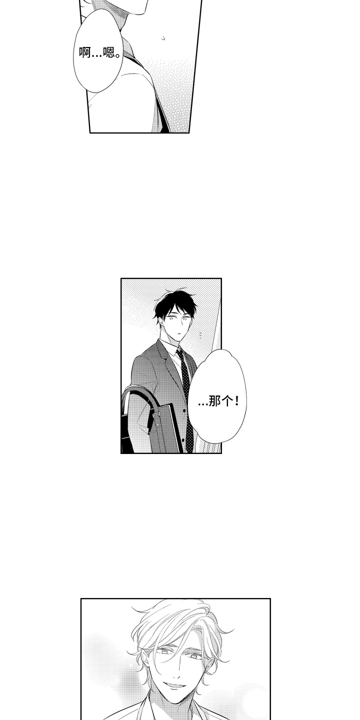 初恋没有追随漫画,第13章：奇怪的反应5图