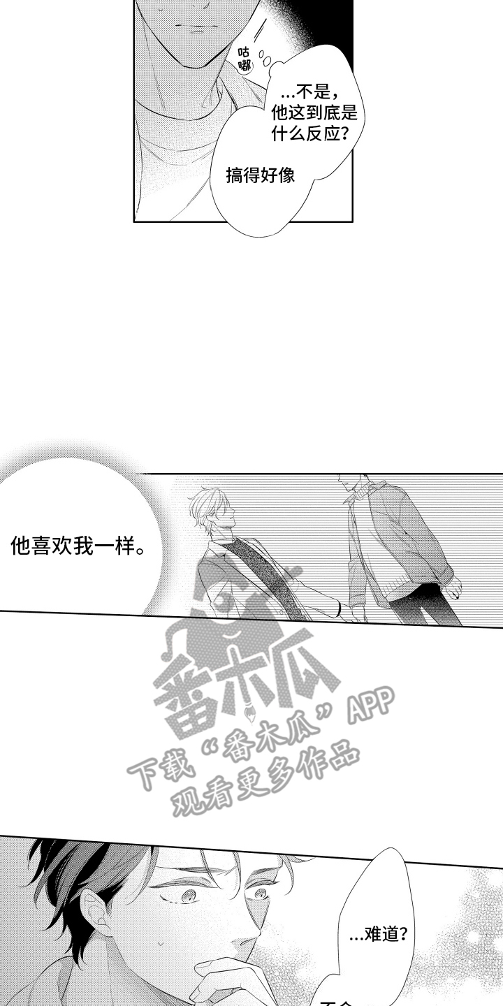 初恋没有追随漫画,第13章：奇怪的反应4图