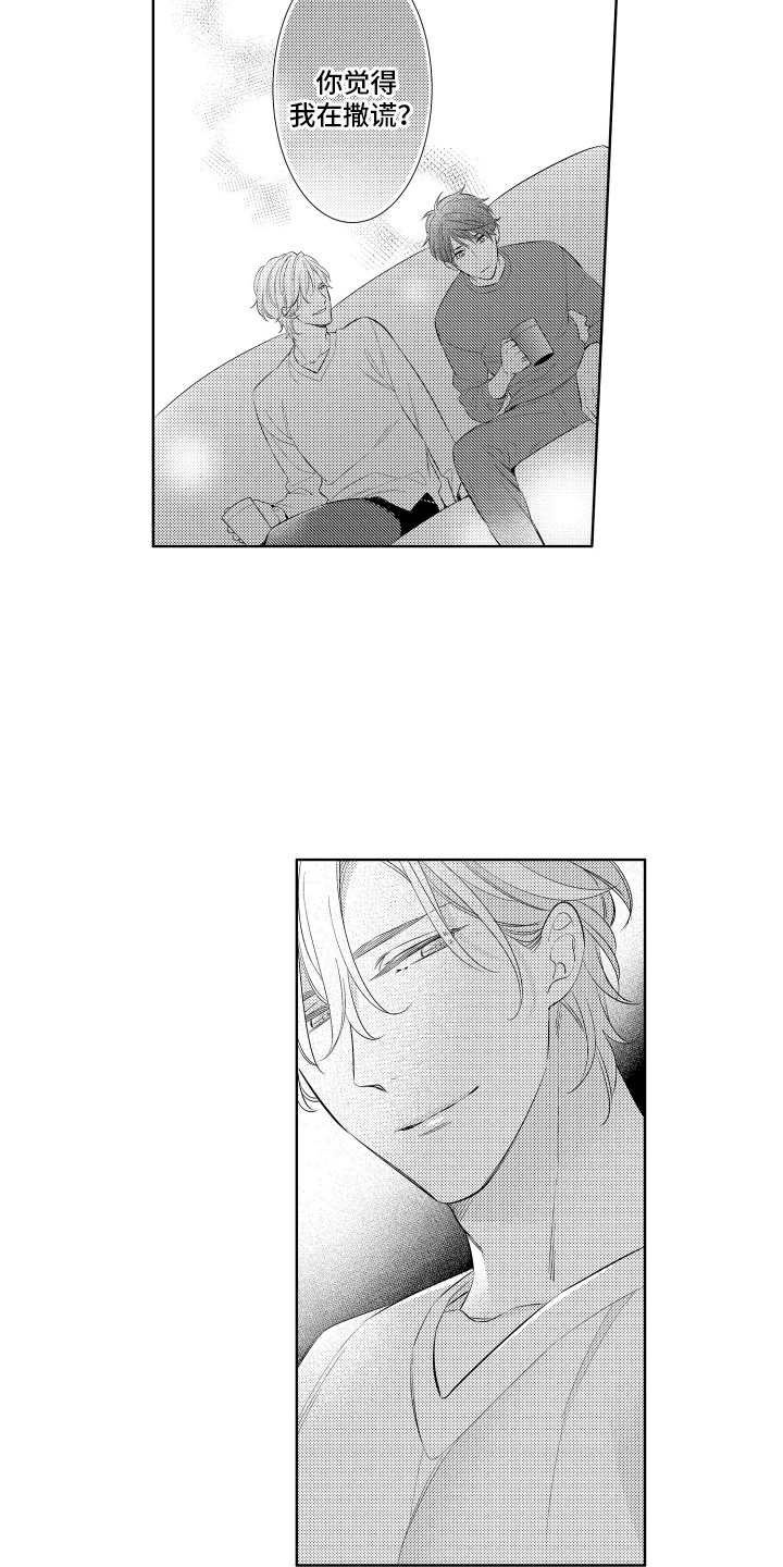 初恋没有追随漫画,第8章：谢礼2图