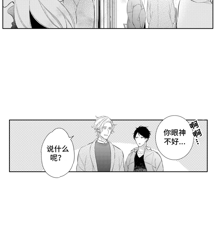 初恋没有追随漫画,第7章：出门3图