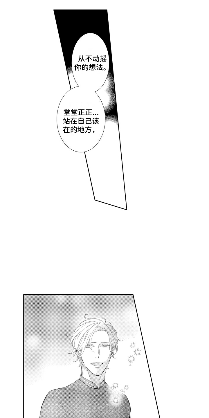 初恋没有追随漫画,第12章：嫉妒2图