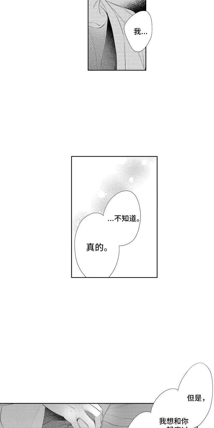 初恋没有追随漫画,第15章：抓住5图