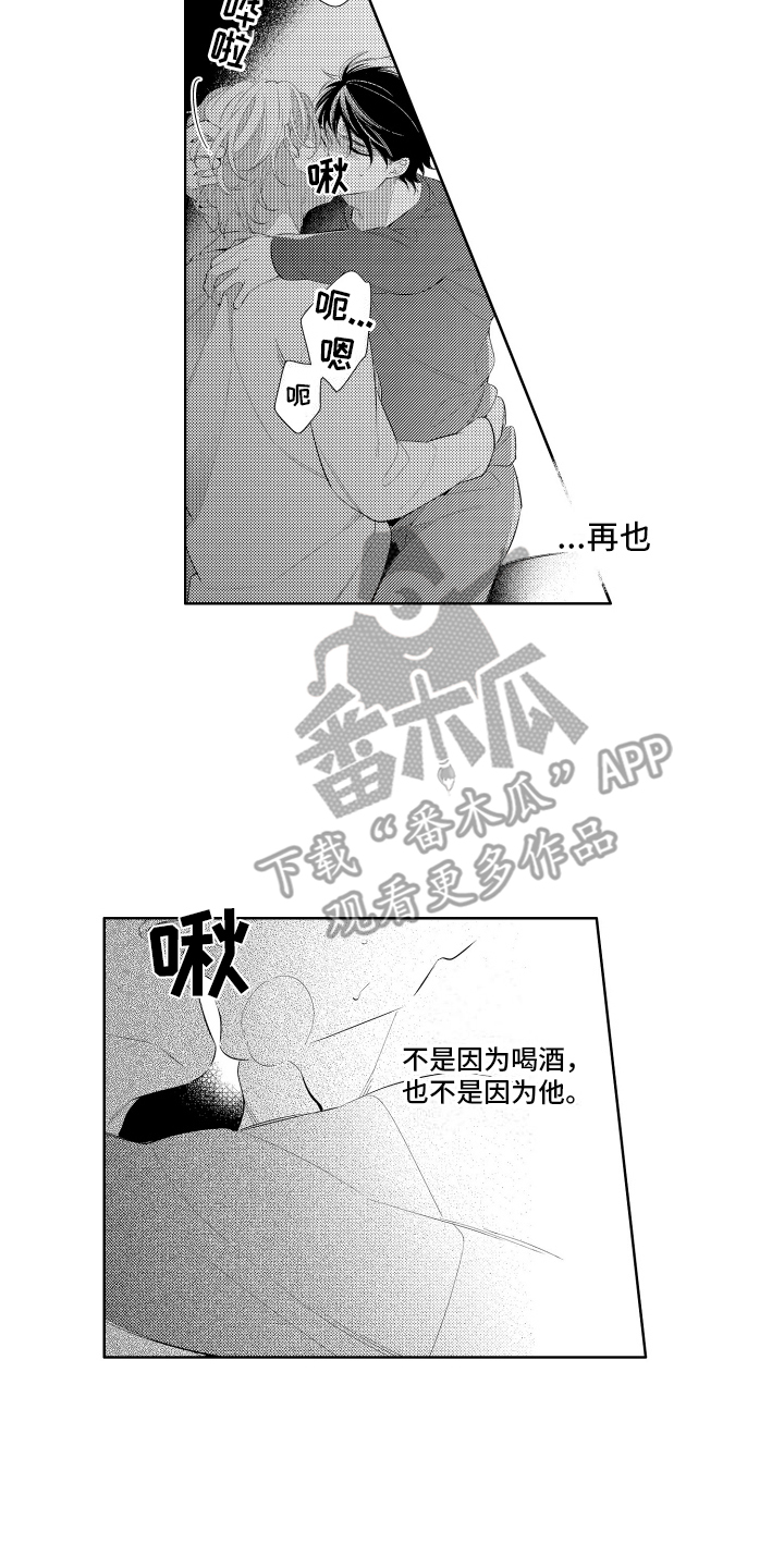 初恋没有追随漫画,第15章：抓住3图