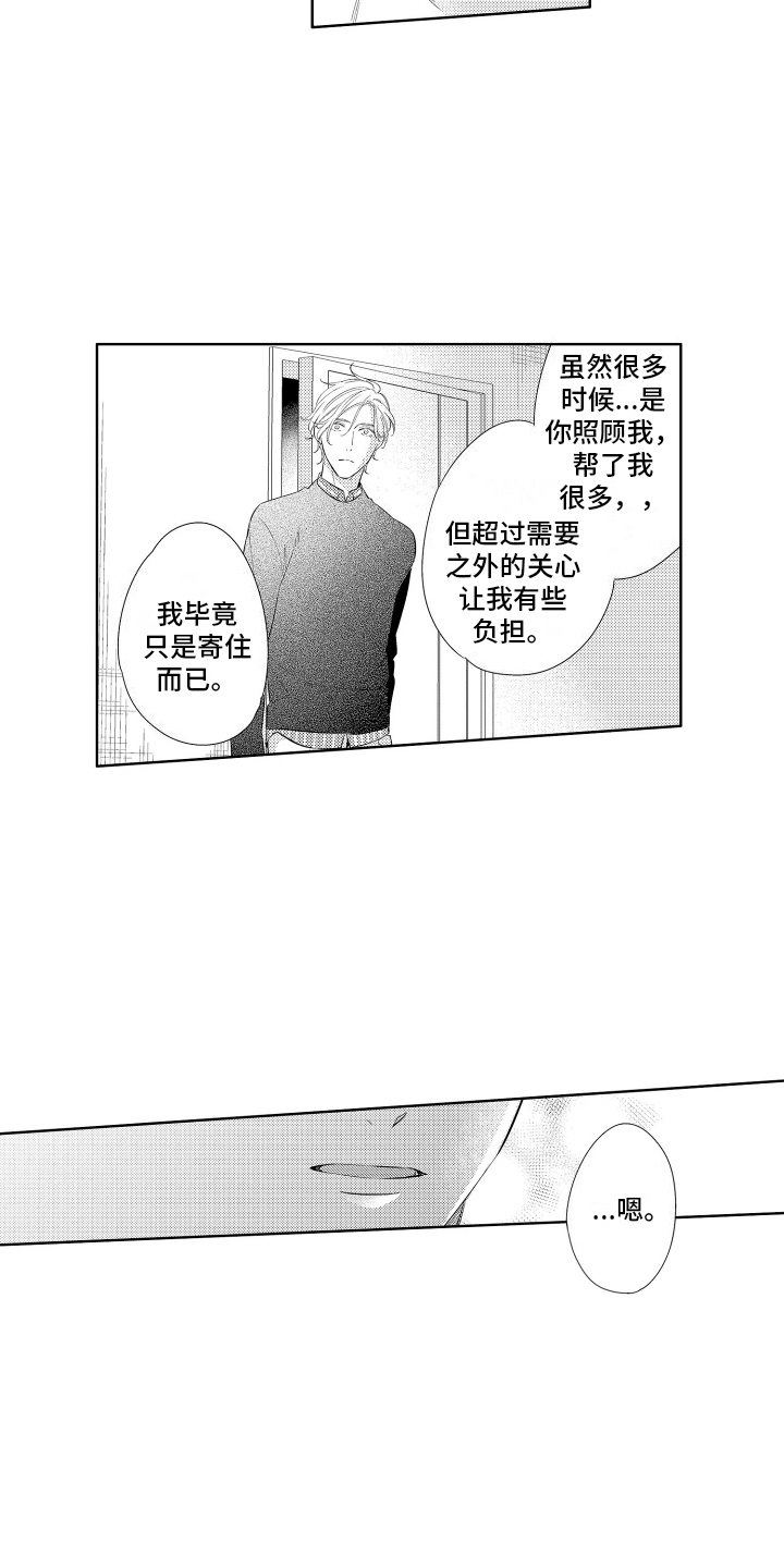 初恋没有追随漫画,第12章：嫉妒5图