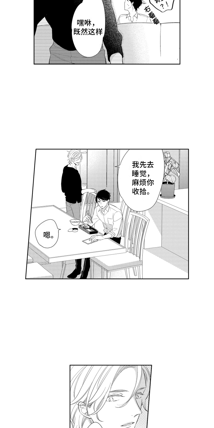 初恋没有追随漫画,第6章：老手2图