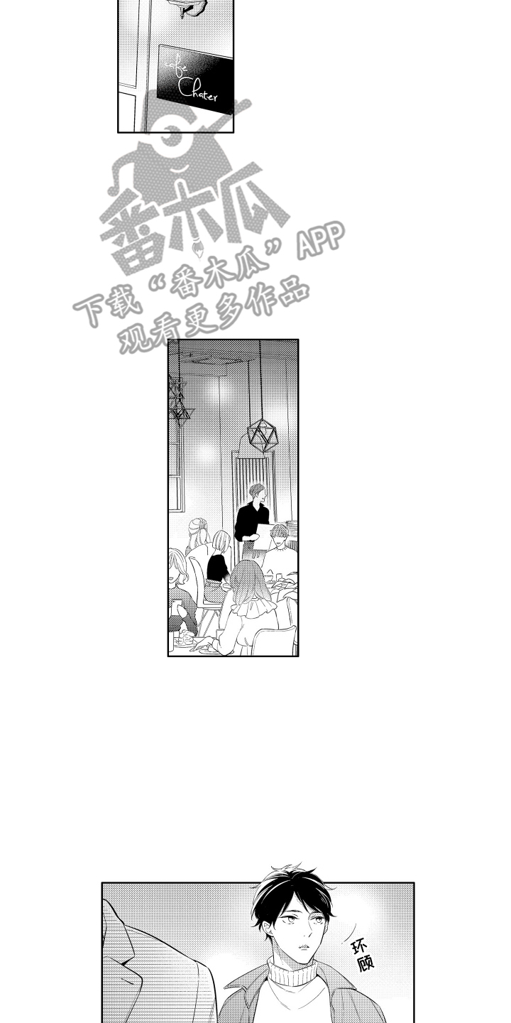 初恋没有追随漫画,第10章：喜欢待一起4图