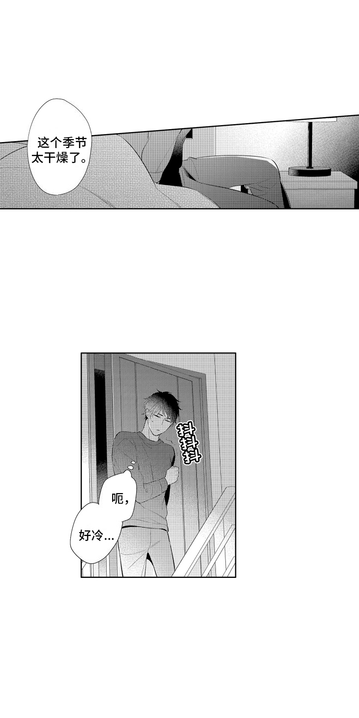 初恋没有追随漫画,第14章：晚饭2图