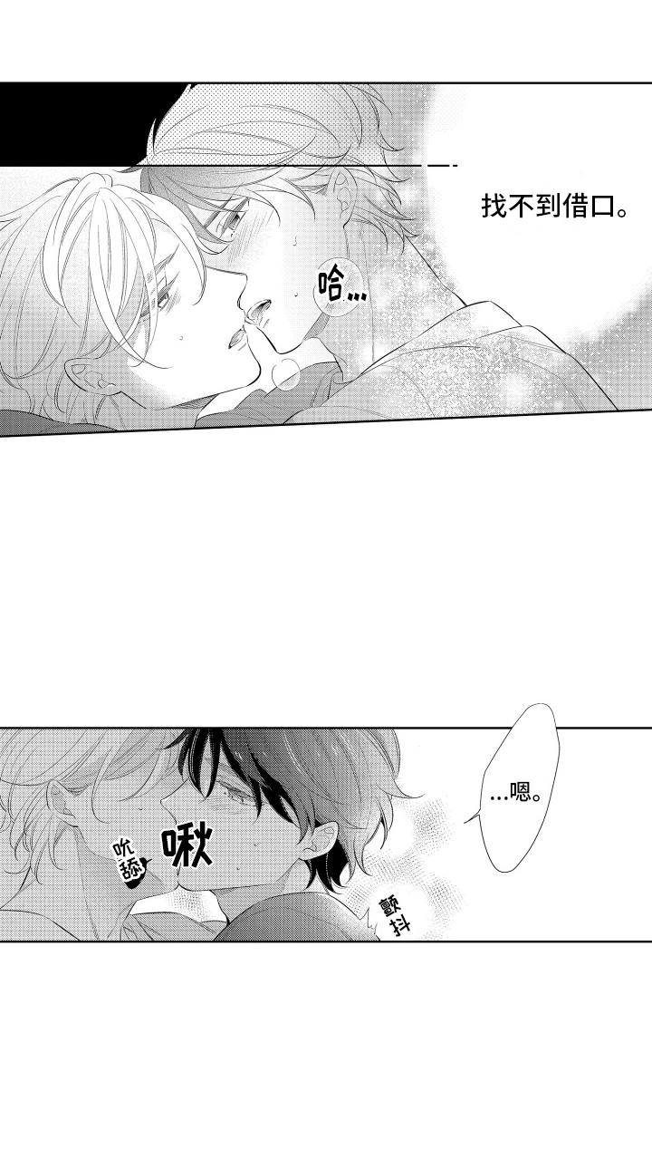 初恋没有追随漫画,第15章：抓住4图