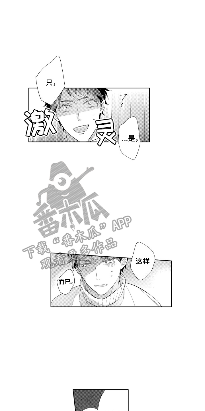 初恋没有追随漫画,第11章：他的事4图