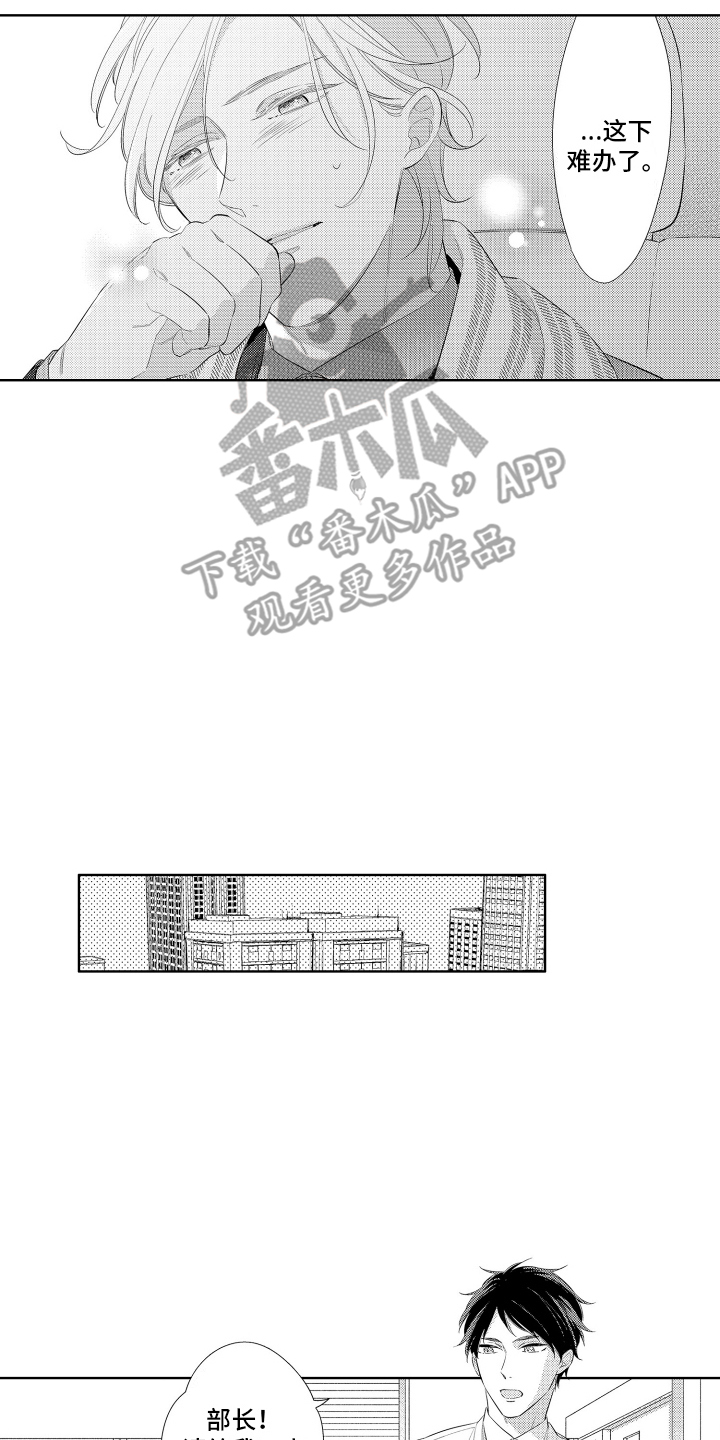 初恋没有追随漫画,第13章：奇怪的反应1图