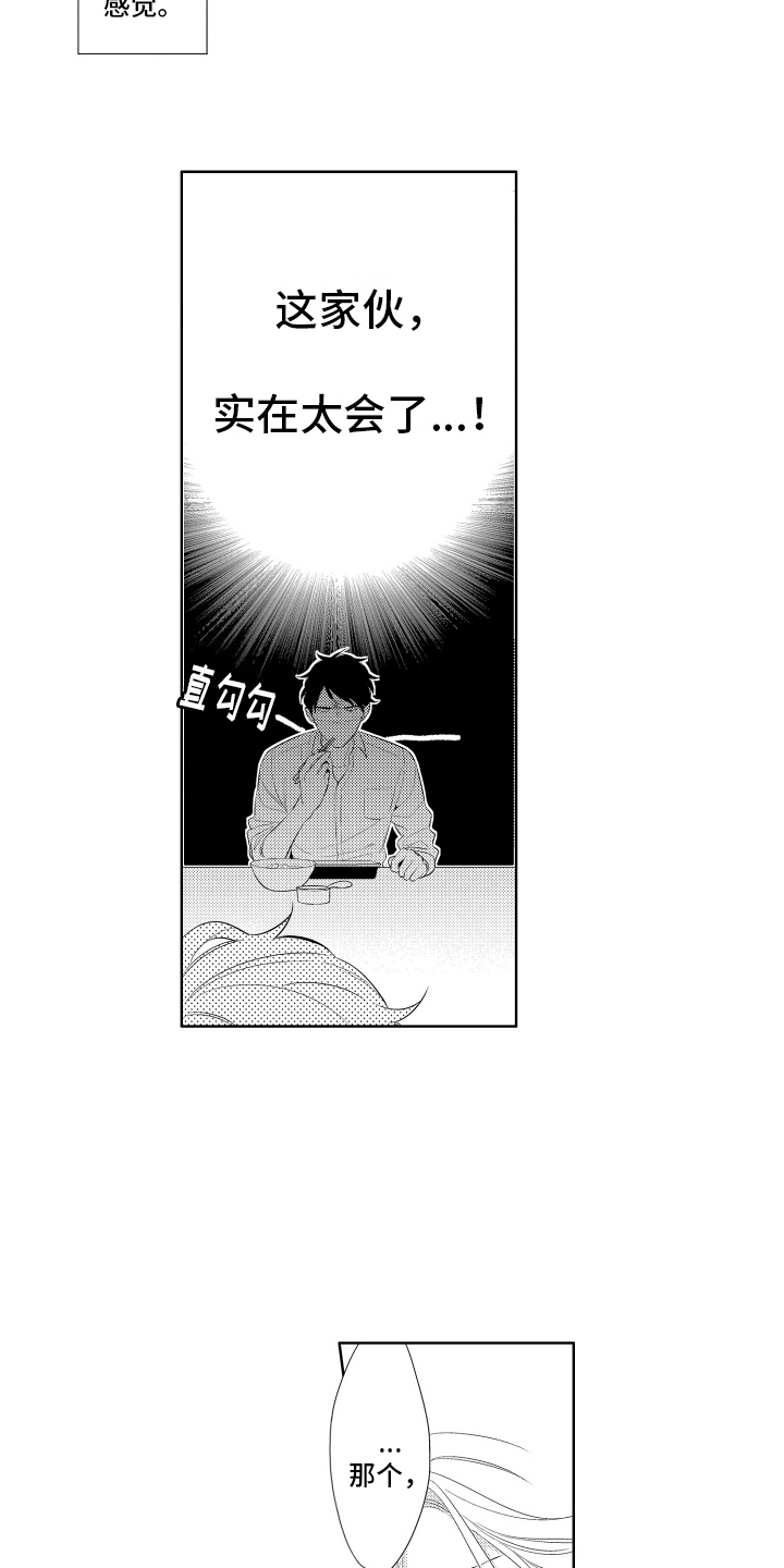 初恋没有追随漫画,第6章：老手5图