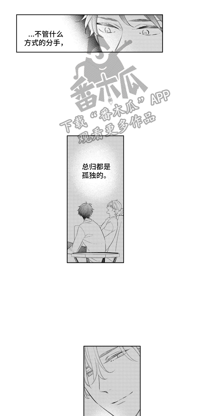 初恋没有追随漫画,第9章：清理4图