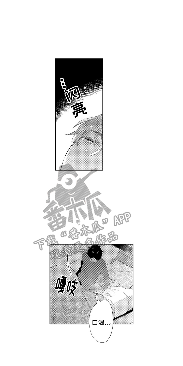 初恋没有追随漫画,第14章：晚饭1图