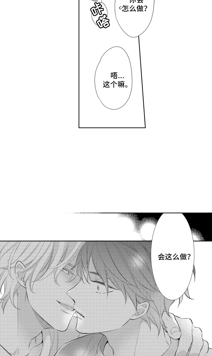 初恋没有追随漫画,第8章：谢礼4图