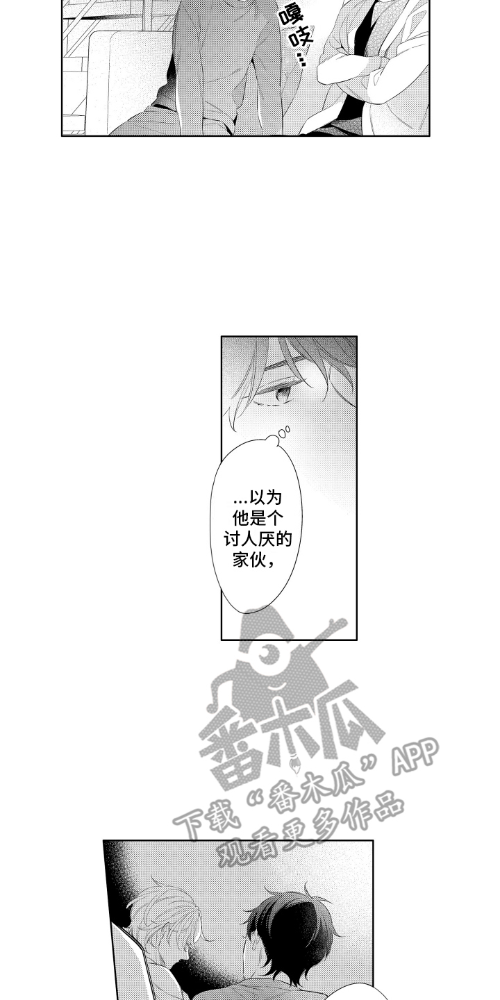 初恋没有追随漫画,第14章：晚饭2图