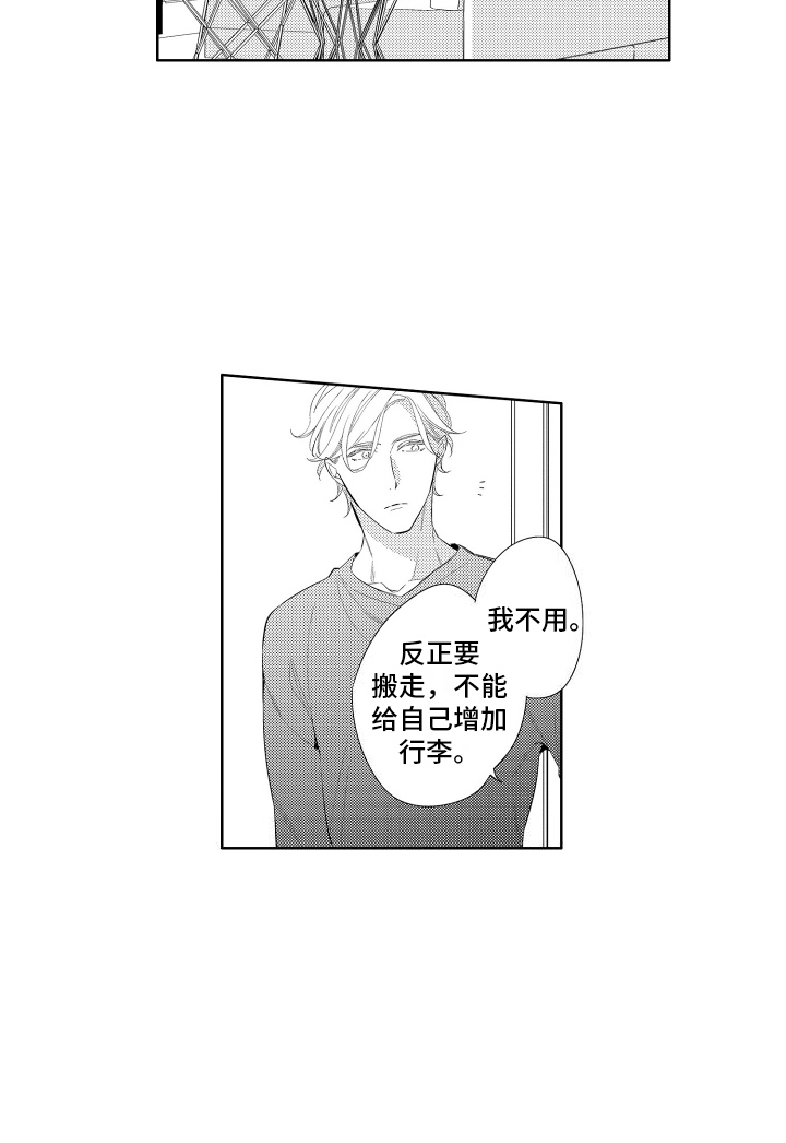 初恋没有追随漫画,第9章：清理4图