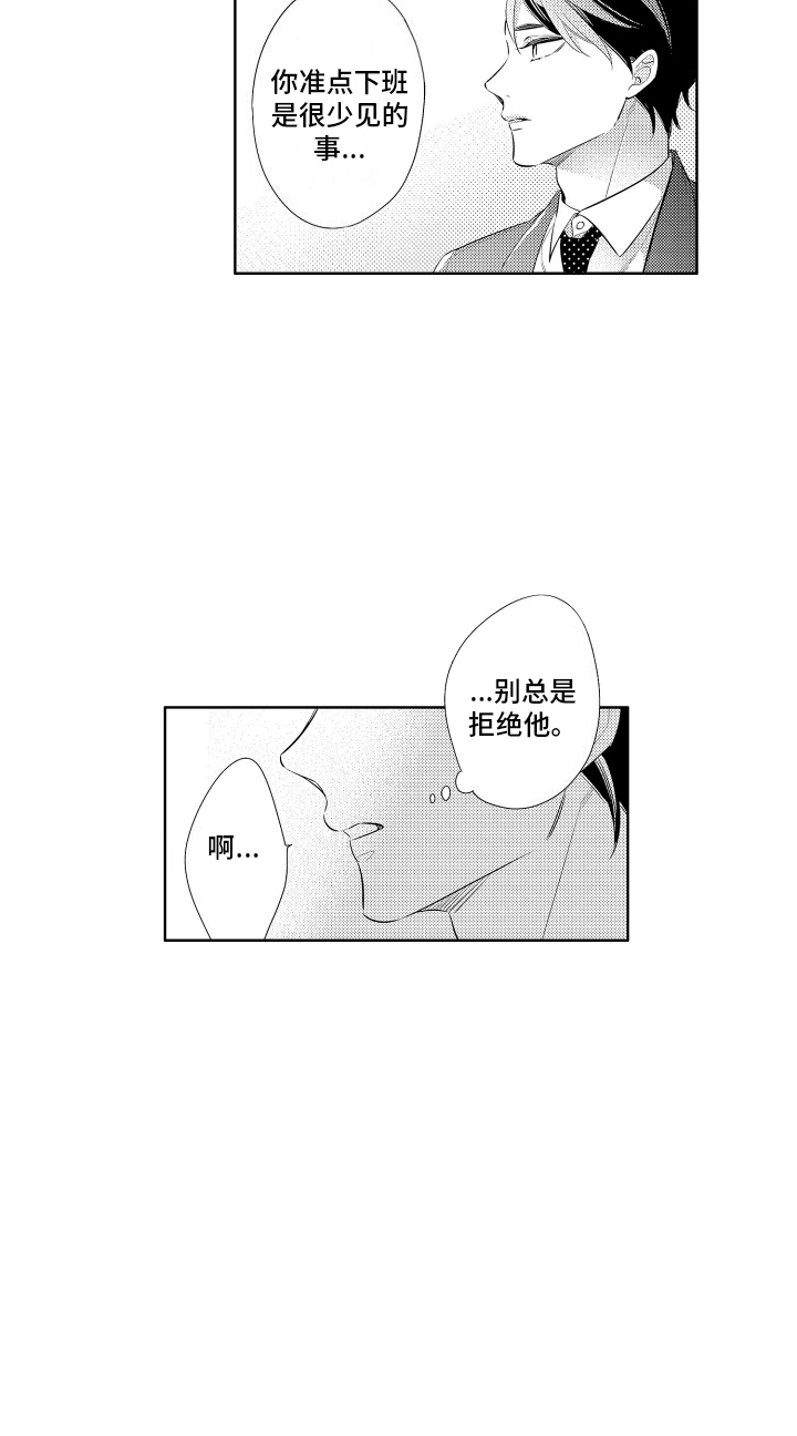 初恋没有追随漫画,第13章：奇怪的反应2图