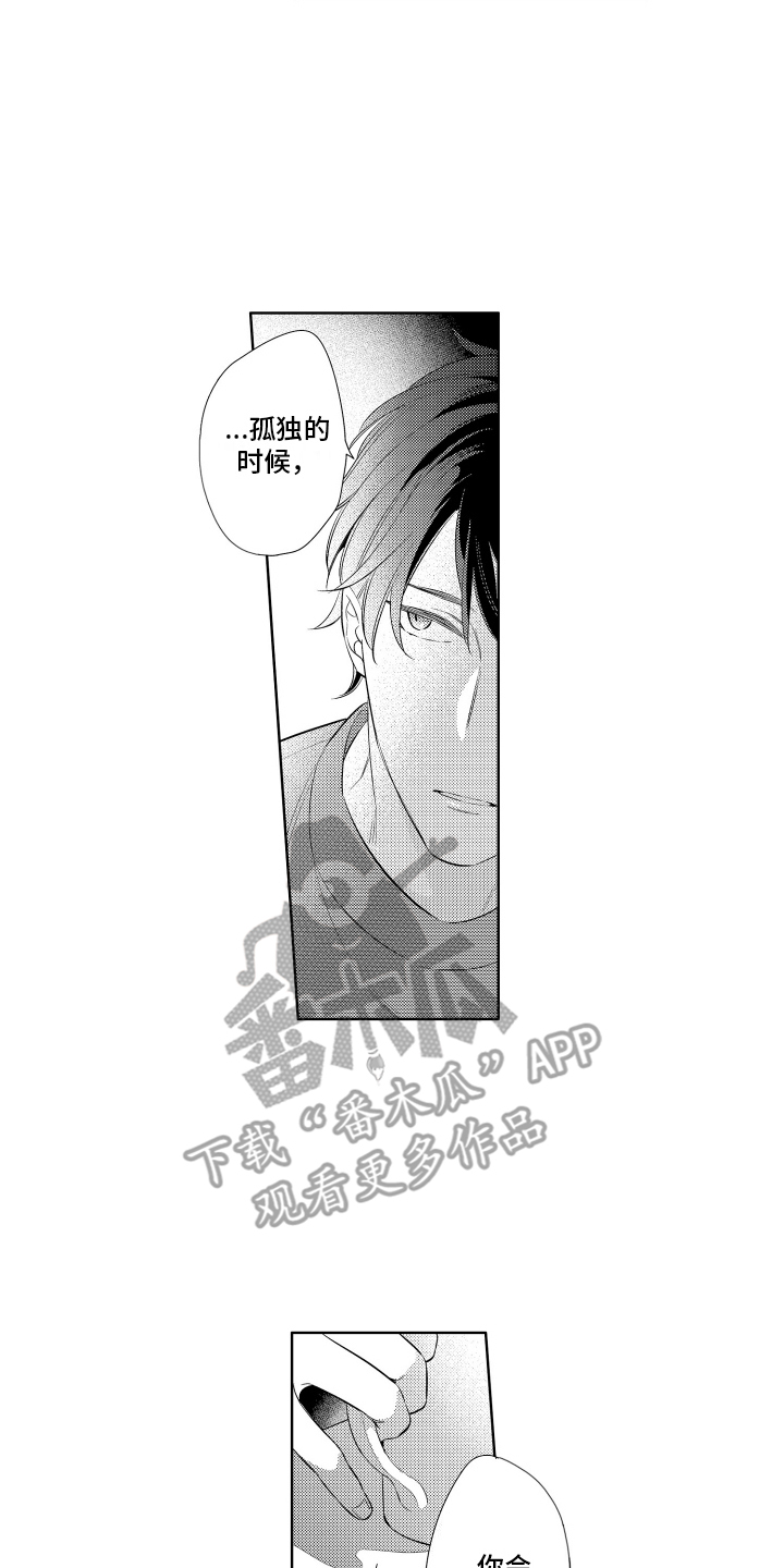 初恋没有追随漫画,第8章：谢礼3图